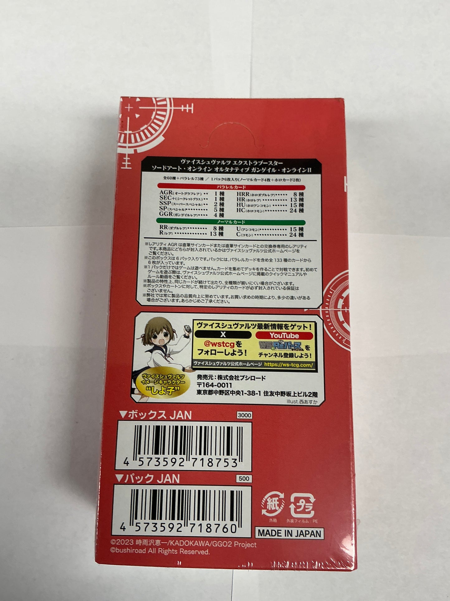 Weib Schwartz gun gale online ll Japanese